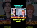 目黒蓮と佐野勇斗、今も続く友情が尊すぎる… #snowman