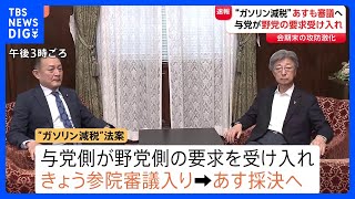 “ガソリン減税”法案めぐり、あす土曜日も国会審議へ　与党が野党の要求受け入れ｜TBS NEWS DIG