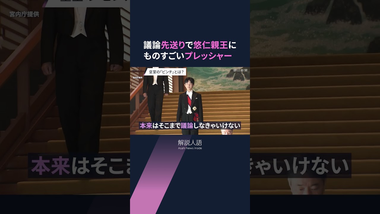 【解説人語】女性天皇なぜ議論されない？皇室のルールでなにが変わるのか