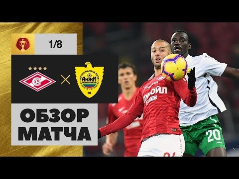 01.11.2018 Спартак - Анжи - 1:0. Обзор матча 1/8 финала Олимп-Кубка России