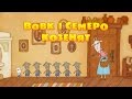 Машині казочки Вовк і семеро козенят 1 серія Masha And The Bear Машині казочки Вовк і семеро козенят 1 серія Masha And The Bear