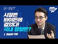 시장은 바이든에 걸었다. 美 대선 국내 영향은? f_염승환 차장