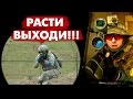 СНАЙПЕР В СТРАЙКБОЛЕ - РАСТИ ВЫХОДИ ТЫ ОКРУЖЕН... ОКРУЖЕН НО НЕ СЛОМЛЕН