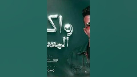 موسيقى مهرجان واكلين المستهبله ( متشغلش الشريره ) - عصام صاصا - باقي الاغنيه في القناة 💥💯الكروان