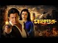 Mahaguru (মহাগুরু) Bangla Movie HD | Mithun Chakraborty | Jisshu Sengupta | Review &amp; Facts | DFME