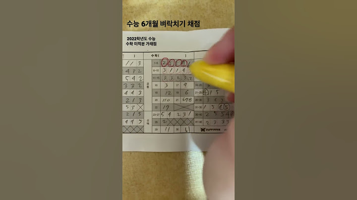 6개월 공부한 수능 가채점 - 수학 미적분