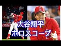 ロサンゼルス・エンゼルス　大谷翔平選手　ホロスコープ分析