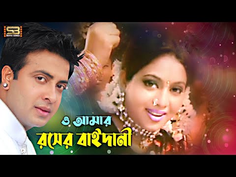 রঙ্গীন রসের বাইদানী | RONGIN ROSHER BAIDANI | MOVIE SONGS