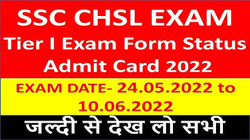 SSC CHSL EXAM ADMIT CARD 2022|SSC CHSL APPLICATION STATUS 2022| SSC CHSL EXAM NOTICE 2022