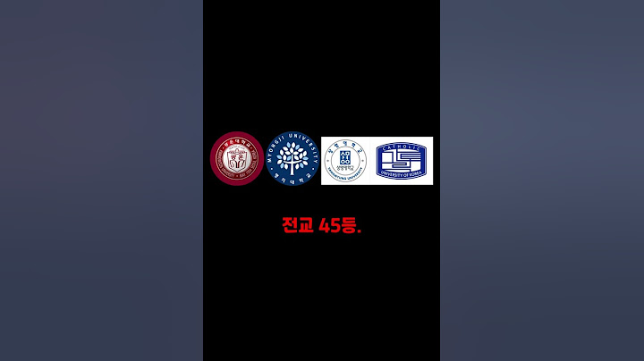 도대체 어디까지가 인서울인가?  | 대학