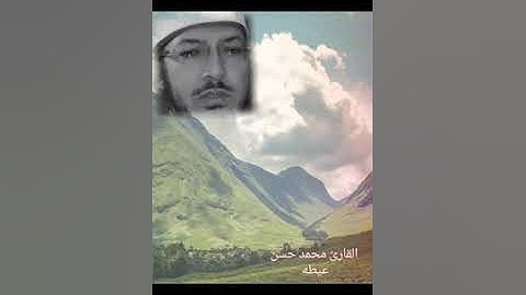 سورة المعارج .... ١٧ .....               القارئ محمد حسن عيطه