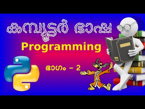 ICT Video tutorials STD 9 unit 4 part 2 കമ്പ്യൂട്ടര്‍ പ്രോഗ്രാമിംഗ് പഠിക്കാന്‍ ഇത്ര ഈസിയാണോ