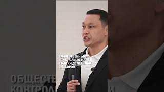 ОБЩЕСТВЕННЫЙ КОНТРОЛЬ: ОТ КРАЖИ ПЛИТКИ ДО ЧЕСТНЫХ ВЫБОРОВ #AlmaU #жаксылык_кулекеев #санжарбокаев
