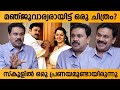 Manjuwarrier dileep come back  dileep latest interview  pavi caretaker