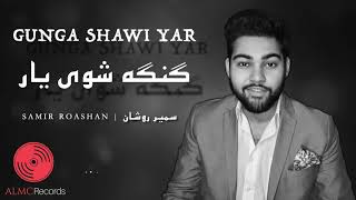 Samir Roashan - Gunga Shawi Yar [Official Release] 2020 |  آهنگ 