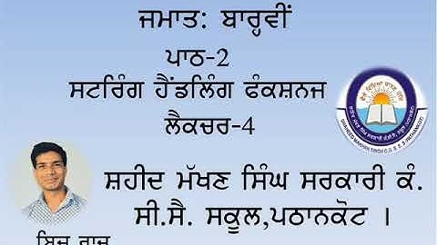 String Handling Functions Used in C Language(Punjabi and English Medium) Class XII PSEB