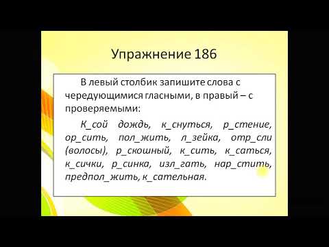 Гласные А и О в корнях с чередованием -КАС-//-КОС-