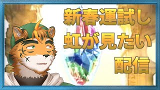 【縦型】まったり200連＆ムック様【宍虎針一/ケモノ系VTuber　#グラブル　#Shorts】