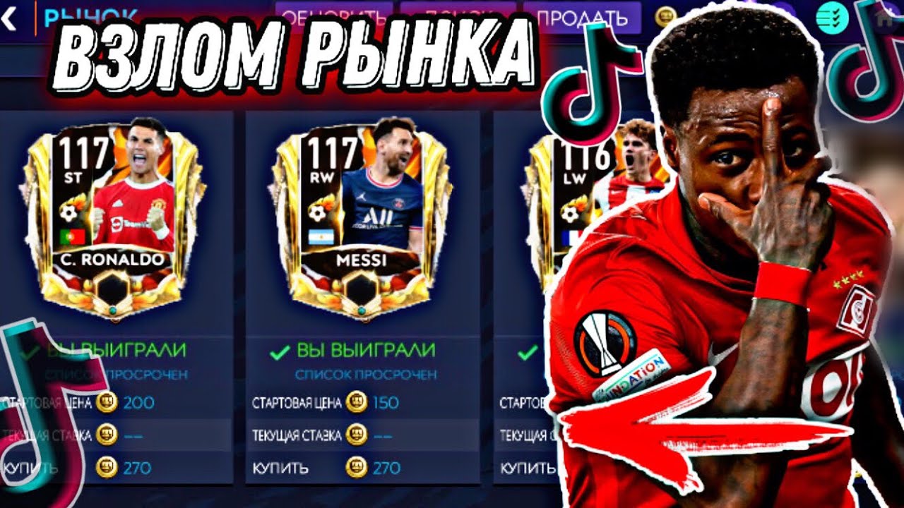 Взломанная fifa mobile