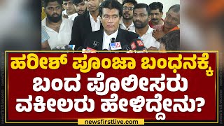 Mangaluru : ಕಾನೂನು ಮೀರಿ ನಡೆದುಕೊಳ್ಳಲು ಶಾಸಕರು ರೆಡಿ ಇಲ್ಲ | Harish Poonja | BJP | @newsfirstkannada