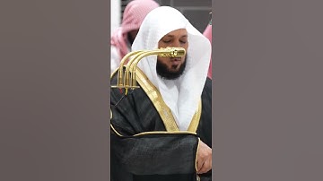 تلاوة فضيلة الشيخ د.#ماهر_المعيقلي حفظه الله