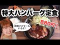 ENG)特大ハンバーグ定食が880円で食べられる！オネエなマスターがいる居酒屋さんに潜入★【富山市 広島自転車商会】