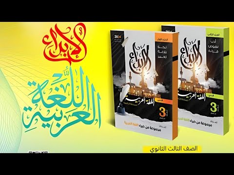 حل تدريبات على أفعال الشروع والرجاء والمقاربة الوحدة الثالثة فى النحو كتاب الإبداع ٢٠٢٤