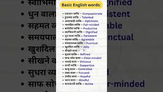 Basic English words you must know 📖! #vocabulary #basicenglishwords #vocabs #spokenenglish #shorts
