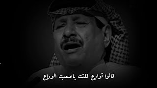 خلف بن هذال _ قالوا توادع 💔