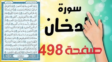 سورة الدخان صفحة 498