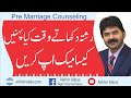 What dress  & which  make up at the time of showing Rishta/proposals by Akhter Abbas 2020 Urdu