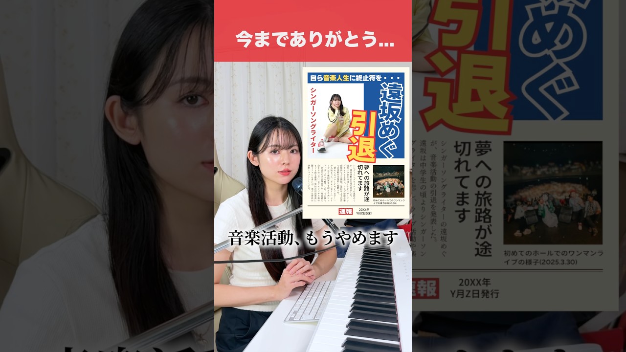 今までありがとうございました。これからもよろしくお願いします☺️ #PR #安心は設定できる #TikToksafety #不登校生動画甲子園 #遠坂めぐ