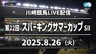 【公式】川崎競馬の配信のサムネイル画像