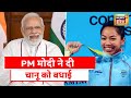 Weightlifting: Mirabai Chanu ने जीता gold, कोई नहीं दे पाया टक्‍कर | Latest Hindi news