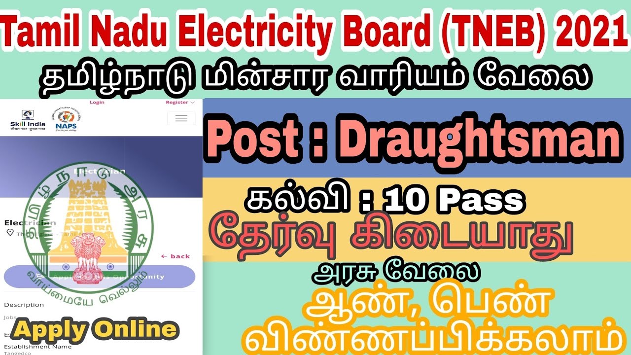 TANGEDCO Recruitment 2021 – Opening for 12 Draughtsman posts | Tamil Education Jobs