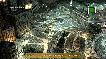 سورة إبراهيم 24-34 - صلاة المغرب - للشيخ عبد الرحمان السديس 13 رمضان 1439
