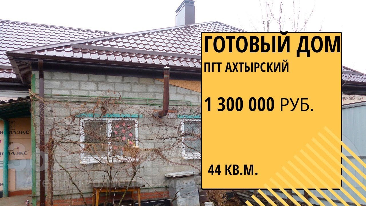 Сборные дома в Ахтырский цена