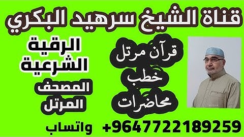 سورة الشعراء... تلاوه رائعة من صلاة التراويح .... الشيخ سرهيد البكري