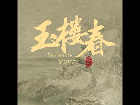 Lt Lu Bai The Purple Hairpin Song Of Youth 玉楼春 2021 Ost Lt Lu Bai The Purple Hairpin Song Of Youth 玉楼春 2021 Ost