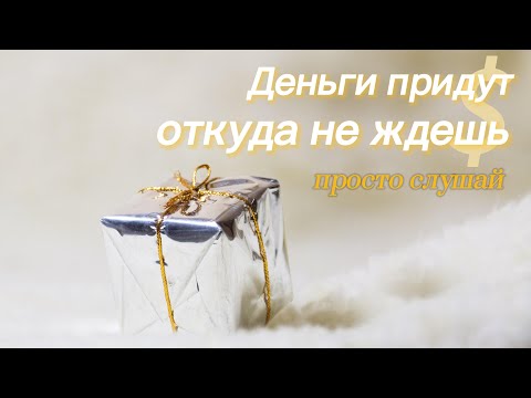 Деньги придут откуда
