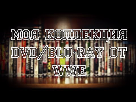 Video: WWE-erikoisjoukkoilla On Paini DVD-levyjä