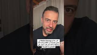 كتير بحتاج Male Energy في حياتي..علاقتنا بوالدنا هشة ساعات مش بقدر أسيطر على الإحساس ده-مصطفى حسني