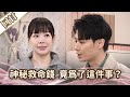 《好戲回甘》愛的榮耀 EP85 神秘救命錢  竟為了這件事？