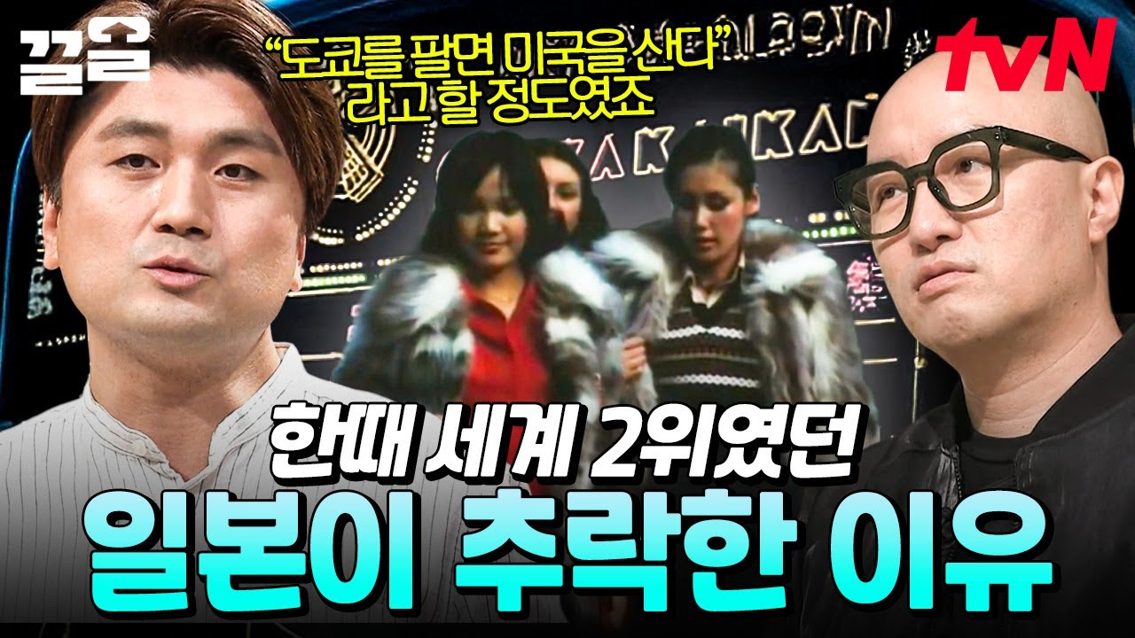 20세기에 호황기를 누린 일본✨ 세계 경제 2위 국가가 위기를 맞게 된 이유는? | 미래수업