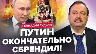 ГУДКОВ: Позиційна війна – на руку Кремлю? / Чому Путін прагне ПЕРЕГОВОРІВ? / Пугачову чекає АРЕШТ?