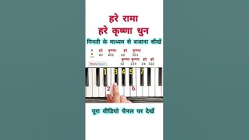 Thumbnail of Hare Rama Hare Krishna Dhun Piano Tutorial | #viral #shorts #trending #piano
