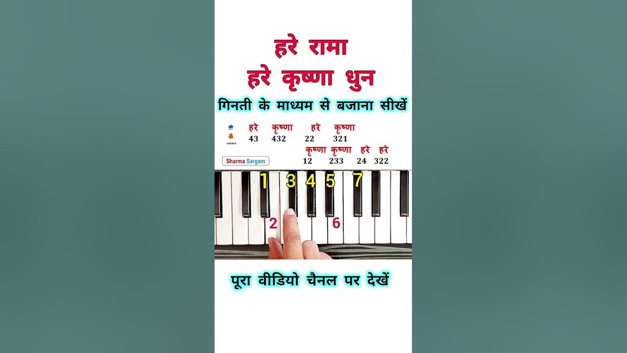 Hare Rama Hare Krishna Dhun Piano Tutorial | #viral #shorts #trending #piano Hare Rama Hare Krishna Dhun Piano Tutorial | #viral #shorts #trending #piano