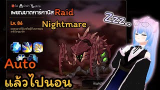 Ep.5 Auto Raid Nightmare คาร์คานิส - ไกด์เกม Epic Seven 2024