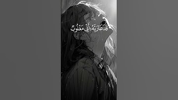 سورة القمر// فدعا ربه إني مغلوب فانتصر