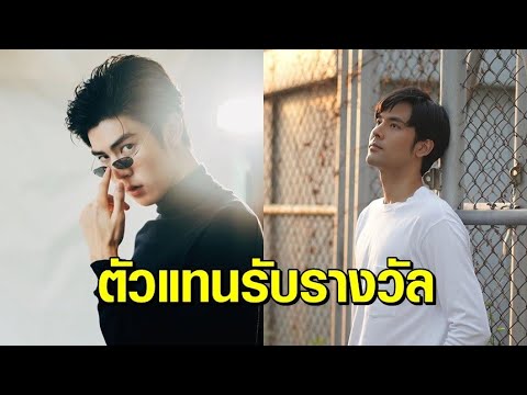 ริว - บอม เป็นตัวแทนรับมอบโล่แสดงความชื่นชมละคร “พฤษภา-ธันวา รักแท้แค่เกิดก่อน”